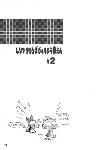 Shiritsu Townsville YouChien 2