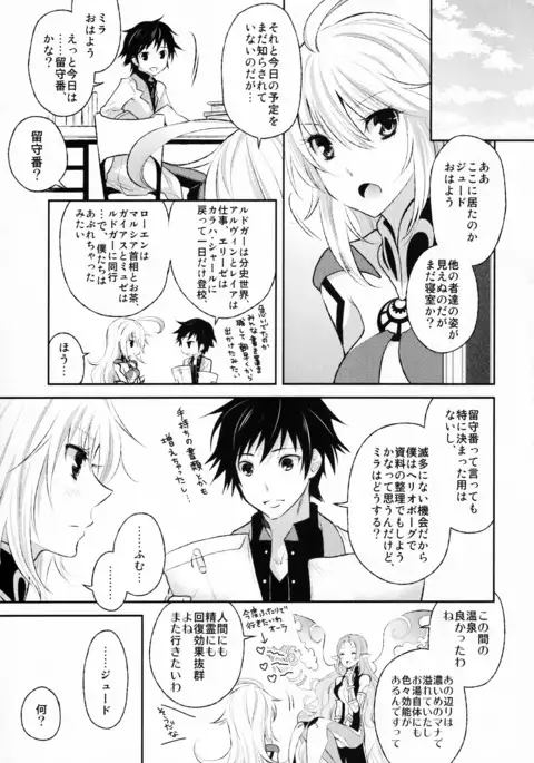 Gohoubi no Ataekata - Onsen Hen