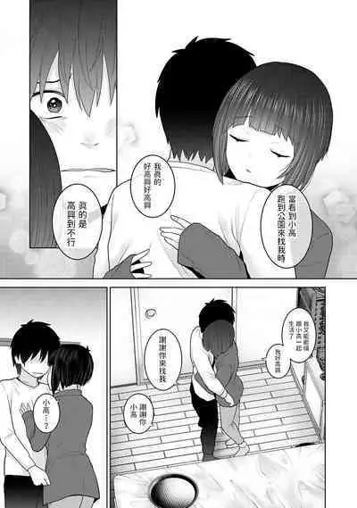 Kyou kara Kazoku, Soshite Koibito. Ch. 26