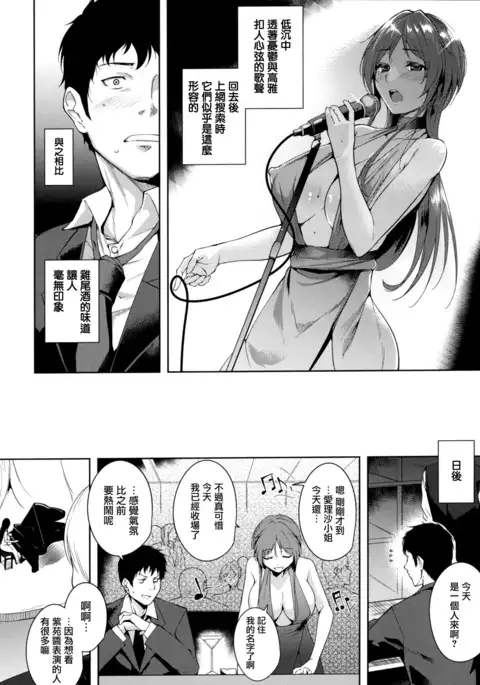 Torokuchism Ch. 2-3