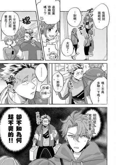 Omae no Hou ga Kawaii Kuse ni | 明明是你比我還要可愛一百倍