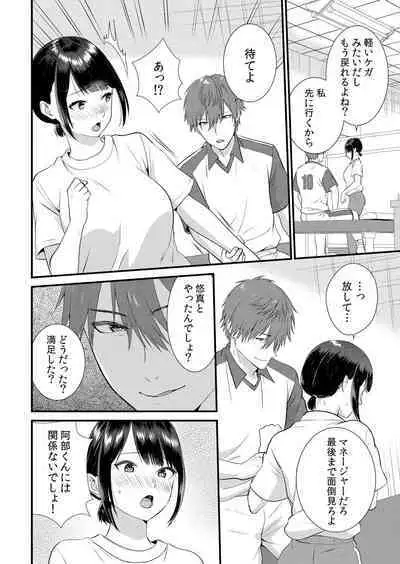 Shuugaku Ryokouchuu, Kare Tomo to Sex Tsuke ~ Gokubuto Chinko ni Nando mo Ikasare Hamerarete... 1-9