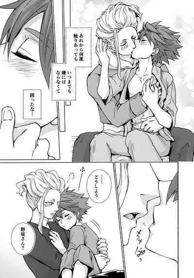 Ryuusei wo Tsukamaete