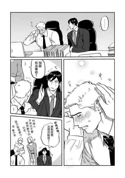 Kouhai no Oppai ga Suki Sugiru | 我太喜欢后辈的奶子了