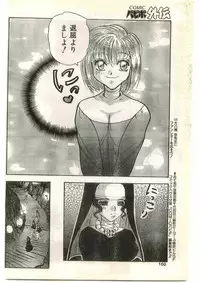 COMIC Papipo Gaiden 1997-04