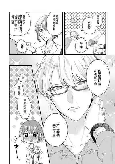 Cool Shinshi no Seiheki ga Watashi ni dake Dadamore desu | 冷酷绅士的性癖只对我泄露 1-3