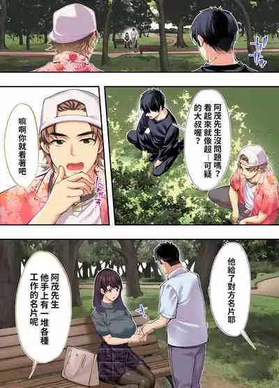 Panpan Travelers Hiroshima Shuudan Rape Ryokou Hen | 吃飯兼炒飯TRAVELERS～廣島集團強●旅行