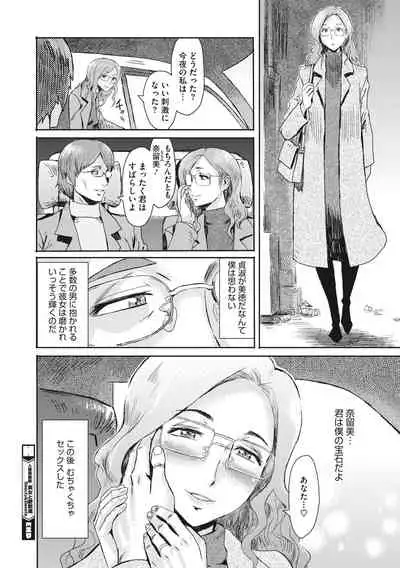 Hitozuma Club Glass no Kutsu