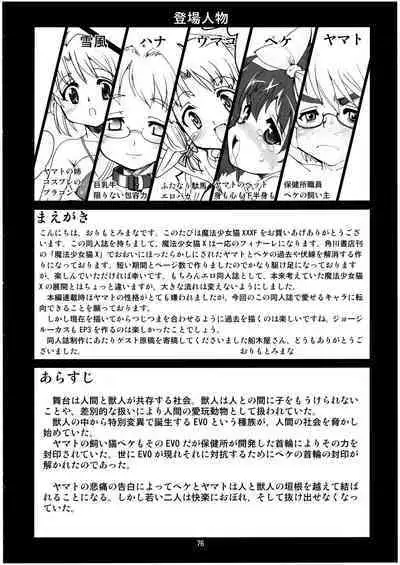 Mahou Shoujo Neko XXX Soushuuhen