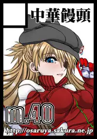 (C91) [Chuuka Mantou (Yagami Dai)] Mantou.40 (Neon Genesis Evangelion) [English] [Risette]