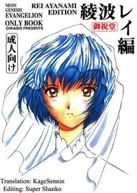 [Oiwaidou (Iwasaki Tatsuya)] Ayanami Rei Hen (Neon Genesis Evangelion) [English]