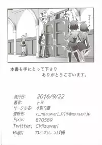 (Umi Yukaba 5) [Mizuwari Neko (Toyo)] Shigure wanwanko!! (Kantai Collection -KanColle-)