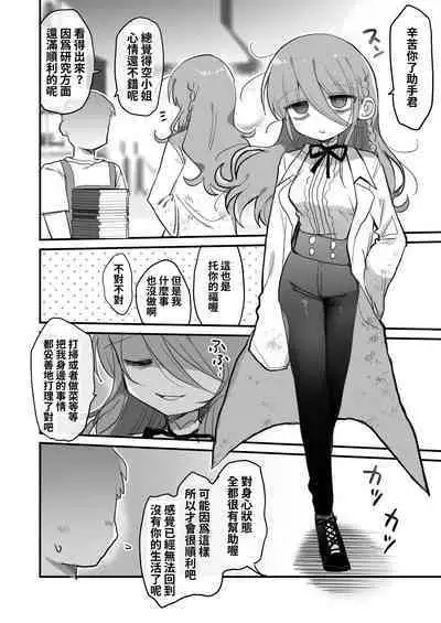 Downer Kenkyuusha Onee-san ni Onegai shite Ecchi na Koto shite Morau Hanashi.