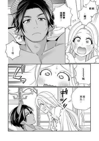 [Okonogi Happa] Tensei shita Akuyaku Reijou wa H shinai to Shinu Unmei ~Tekikoku Ou to Rouraku Kekkon~ | 转生成为恶役大小姐，迎接不H就会死的命运~与敌国国王的笼络联姻~ 1-4 [Chinese] [莉赛特汉化组]