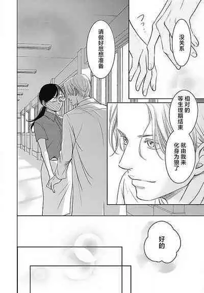 [Karen] konya hoken-shitsu de guchagucha ni ​ | 今夜、于保健室甜蜜融化 1-6 [Chinese] [莉赛特汉化组]