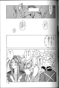 (C49) [CIRCLE OUTER WORLD (Chiba Shuusaku)] Ah! Megami-sama ga Soushuuhen 2 (Oh! My Goddess | Ah! Megami-sama)