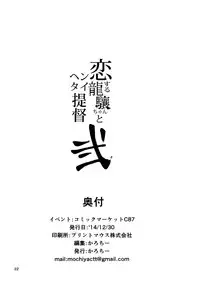 (C87) [Mochi-ya (Karochii)] Koisuru Ryuujou-chan to Hentai Teitoku Ni (Kantai Collection -KanColle-) [English] {doujin-moe.us}