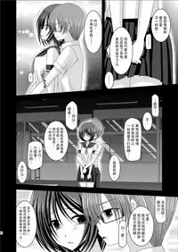 (C81) [valssu (Charu)] Roshutsu Shoujo Yuugi Kan [Chinese] [脸肿汉化组]