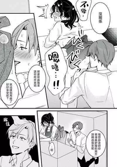 [Sechi] Dog or tīchā - hōkago, sensei-tachi no shitsuke ke ai - | Dog or Teacher-放学后，老师们的调教恋爱- Class.1-5 end [Chinese] [莉赛特汉化组]