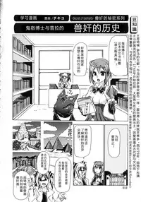 [Chikiko] Kemo Koi ~Naze Hito wa Kemono to Koi ni Ochiru no ka~ [Chinese] [翠星石个人汉化]