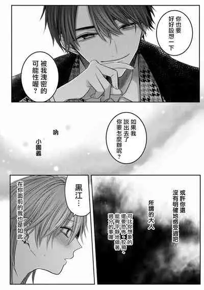 [Chifuyu] Kuroe to Mesu no Sono | 黑江和雌之园 Ch. 1-2 [Chinese] [拾荒者汉化组] [Digital]