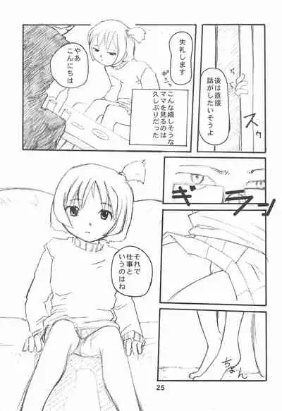 (CR28) [Kurenai Tokage (Kojima Aya)] Ojamajo wa Doko ni iru (Ojamajo Doremi)