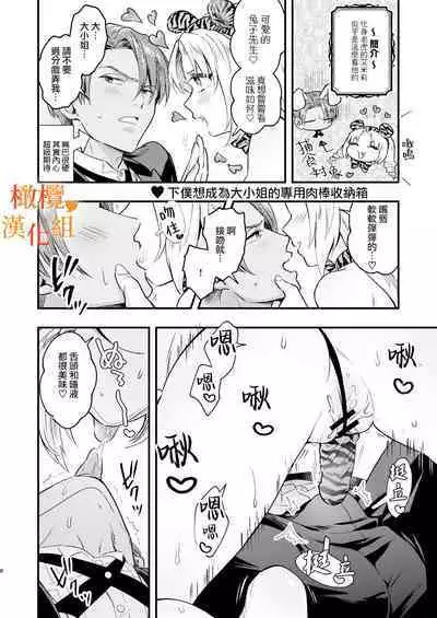 hutanari o zyousama ha zyuusya to o tawamu re｜扶她大小姐与侍从的淫戏