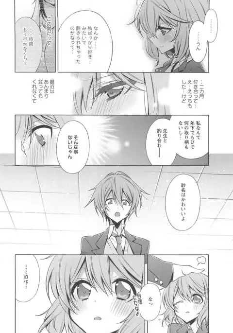 Kanojo to Watashi no Himitsu no Koi - She falls in love with her