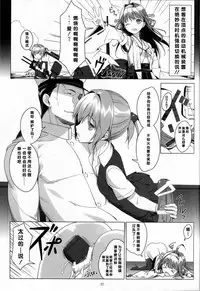 (C86) [Yuusha-sama Go-ikkou (Nemigi Tsukasa)] Shin Soubi wo Shiken Unyou seyo! (Kantai Collection -KanColle-) [Chinese] [二三三book汉化组]