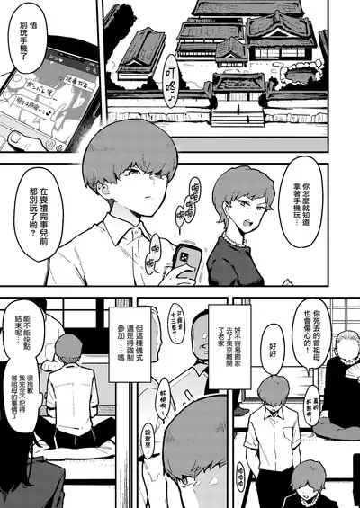 [Inbou no Teikoku (Indo Curry)] Chouko IV -Shinseki no Ossan no Onaho ni Natta Irogurui no Juushi ni Irojikake sare Kanojo o Uragiri Chitsukoki Dai Haiboku suru- [Chinese] [不可视汉化] [Digital]