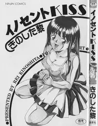 [Kinoshita Rei] Innocent Kiss