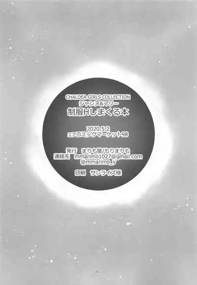 [Marimo-ya (Mori Marimo)] CHALDEA GIRLS COLLECTION Jeanne & Marie Seifuku H Shimakuru Hon (Fate/Grand Order)[Chinese] [黑锅汉化组]