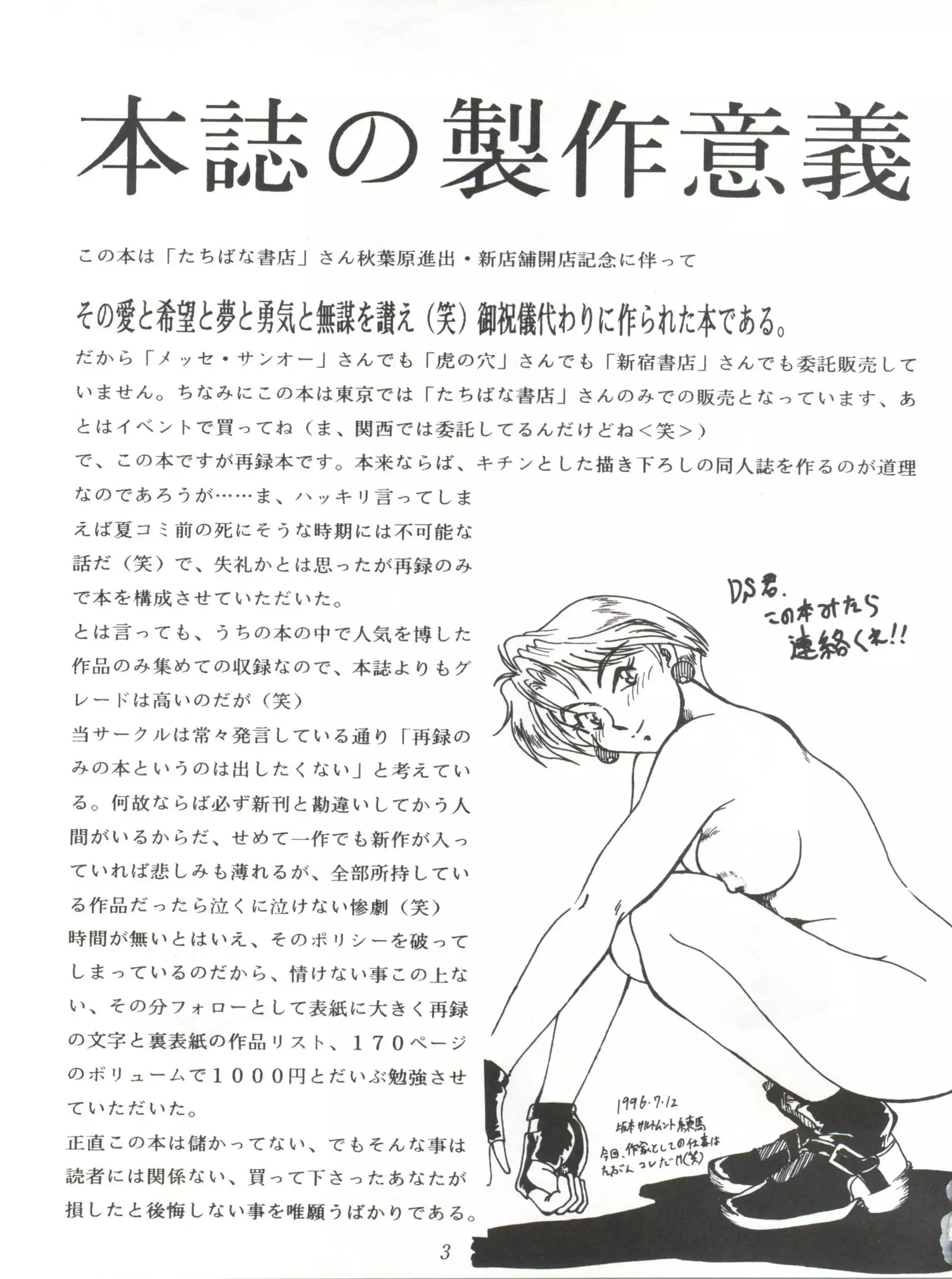 Tachibana Shoten Nan Demo-R ~ Ai to Yuuki to Yume to Mubou no Sairoku Hon