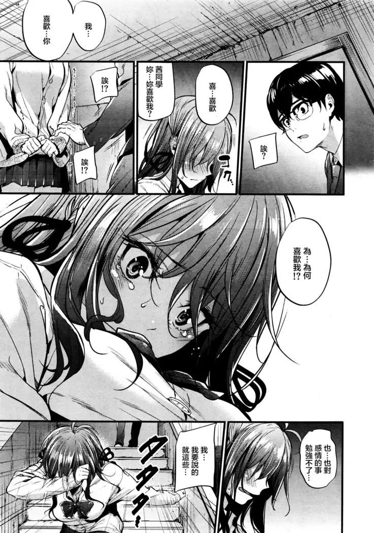 Akujo Kousatsu Ch. 1-3