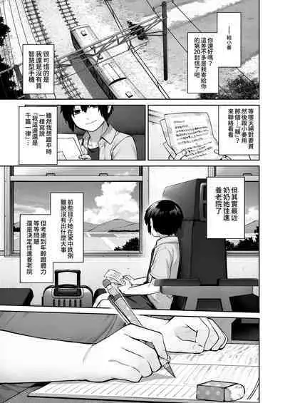 [Koutetsu Shabon Dama (Tamabon)] Otona ni Naru Natsu -Oboetate H ni Dohamari suru Inaka OneShota- | 成為大人之夏 [Chinese] [かしよ]