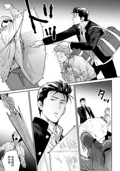 [Hiiragi Nozomu] Nakasete Yaru yo Yankee-kun | 让你哭噢小混混 Ch. 1-5 [Chinese] [拾荒者汉化组] [Digital]