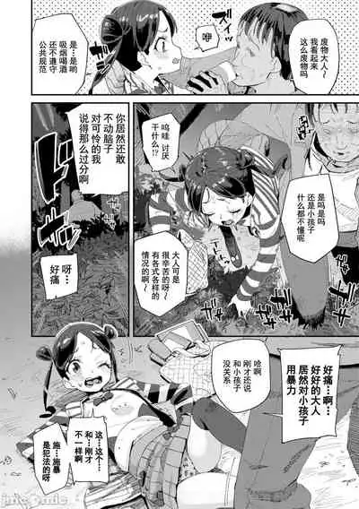 Kimi wa Oji-san to Sex suru Tame ni Umarete kitan da yo | 你就是为了和叔叔做爱出生的哟