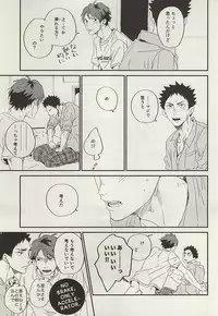 (SUPER24) [CHOCOLATE HOKKE (HOKKE)] Yasei, Senri o Kakeru (Haikyuu!!)