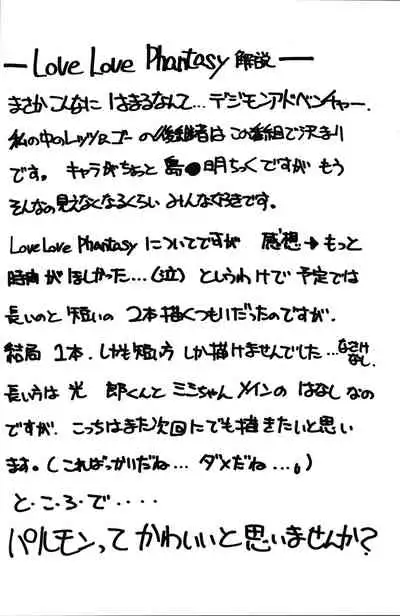 (C56) [Shokuyou Arikui (Hoshikawa Kirara)] LOVE LOVE PHANTASY (Digimon Adventure, Tenshi ni Narumon)