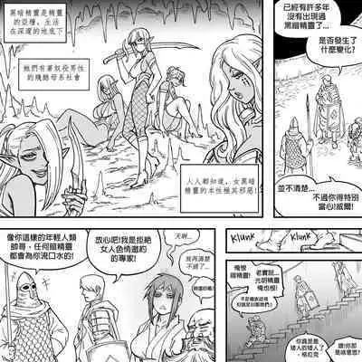 Baalbuddy 「我的暗精靈繼姐不肯放過我」第一章 繁體中文精翻