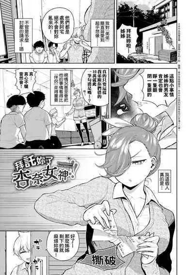 Knockout!! | 愛到讓妳臣服!!