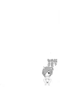 [Honda Arima] Chouchou Nikushokukei Joshi