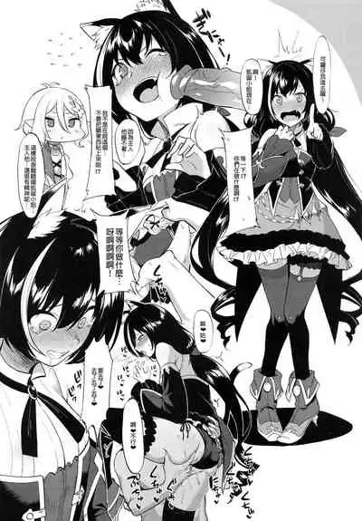 (C96) [Ikihaji Hummingbird (Amano Don)] Princess to Connect Shitai! (Princess Connect! Re:Dive) [Chinese] [切嚕系女子個人搬運] [Decensored]