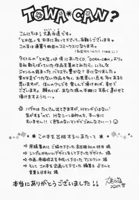 [Ooshima Towa] Towa-Can