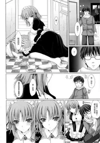 [Kizuki Aruchu] Maid Yome - Maid Bride Ch. 1-5 [Chinese] [Decensored]