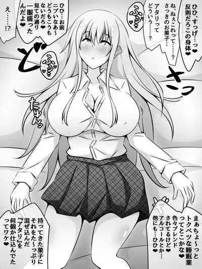 憧れのおねえちゃんが寝取られる前編 ～大好きなヒトが睡眠姦されてるのに何もできない僕～