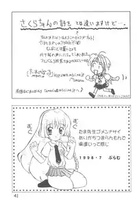 (C54) [Tama Center, Sanketsushuu (Tama Noboru, Sanzui, Plum)] C.C.Pre (Cardcaptor Sakura)