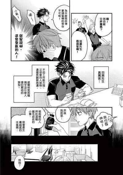 [Sabamiso] Sex Sales Driver Ch.1 - 10 | 送貨員的做愛服務請簽收吧！第1-10话 [Chinese] [Digital]