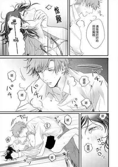 [Fujikura remon] omoidasu made daite ageru ~ toshishita danshi wa kedamonodeshita | 直到你想起為止都要抱你～年下男子竟然是野獸～ 1-2 [Chinese][莉赛特汉化组]