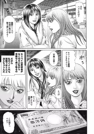 Gesu Otoko ni Han rarete Nikutsubo Ochi Vol.6